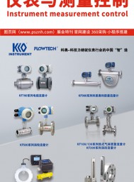 2025上海儲能鋰電池展及半導體展特刊索引《儀表與測量控制》第四期（2025）總第69期